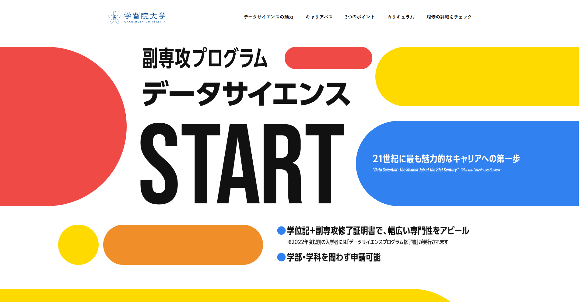 学習院大学副専攻プログラム紹介LP