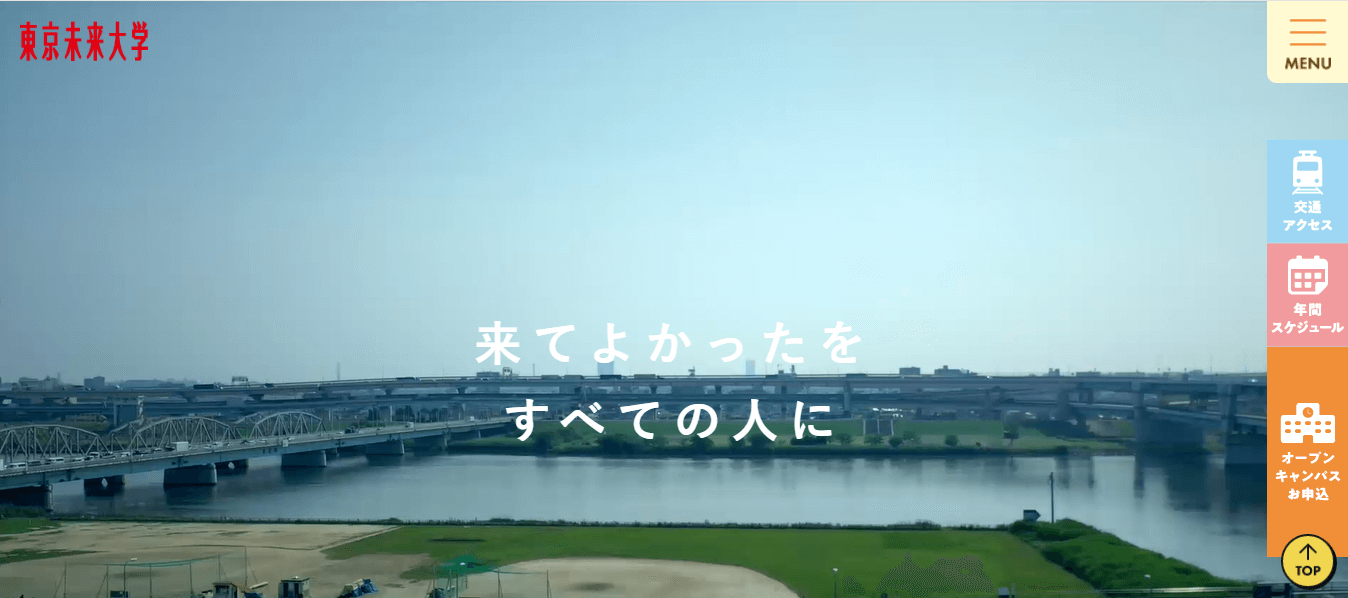 東京未来大学オープンキャンパス紹介LP