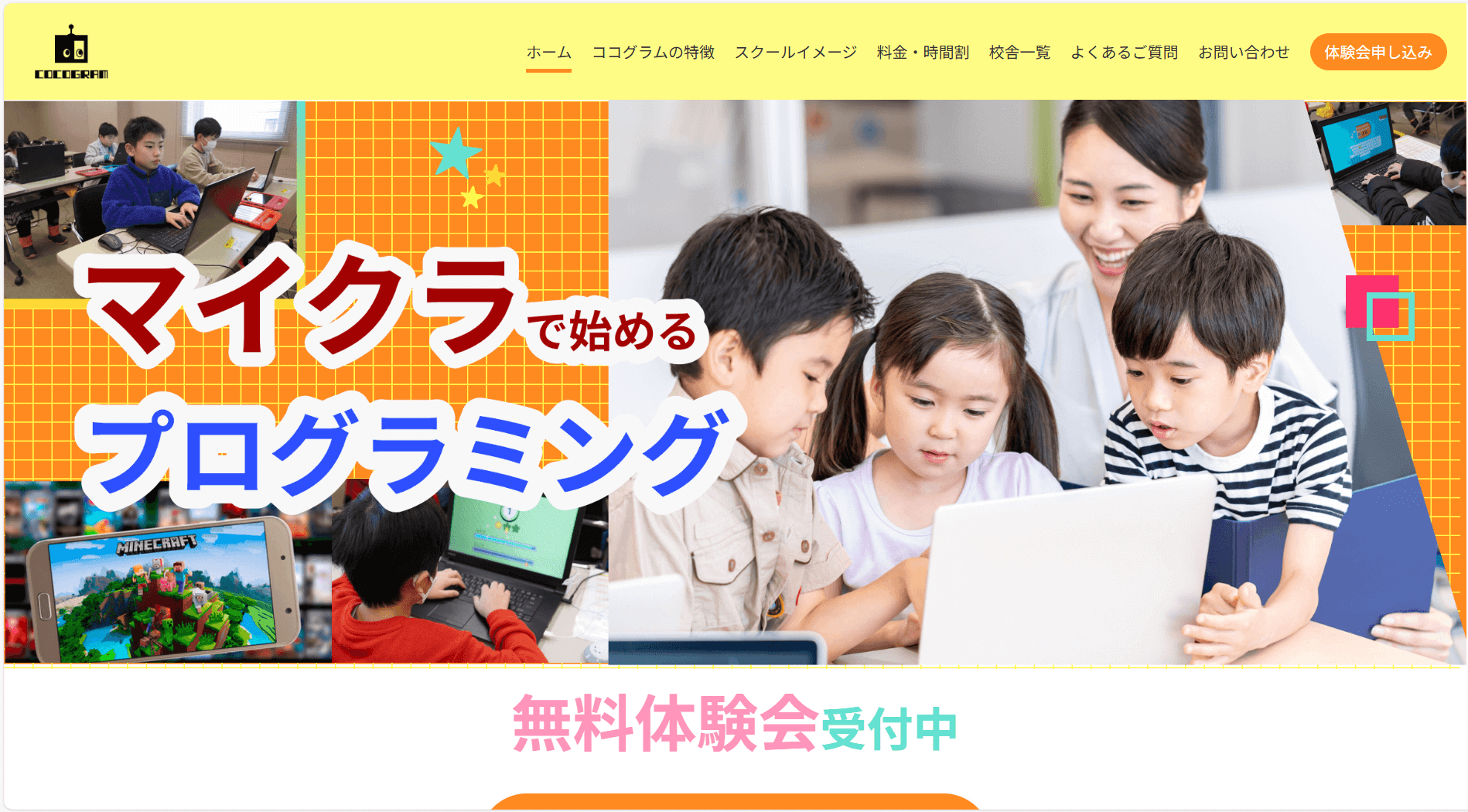 プログラミングスクールココグラムHP