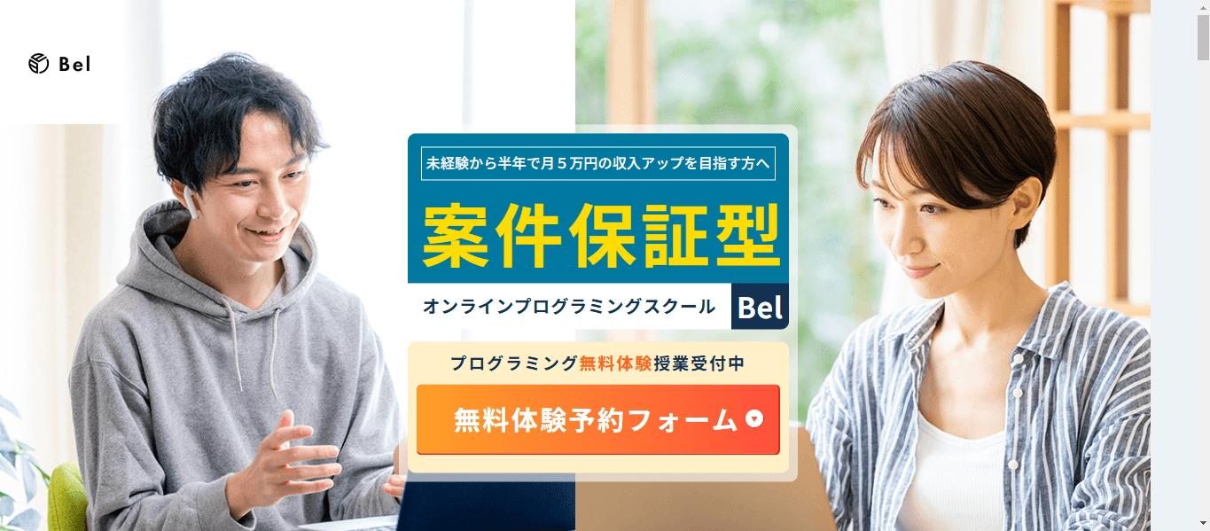 プログラミングスクール Bel 